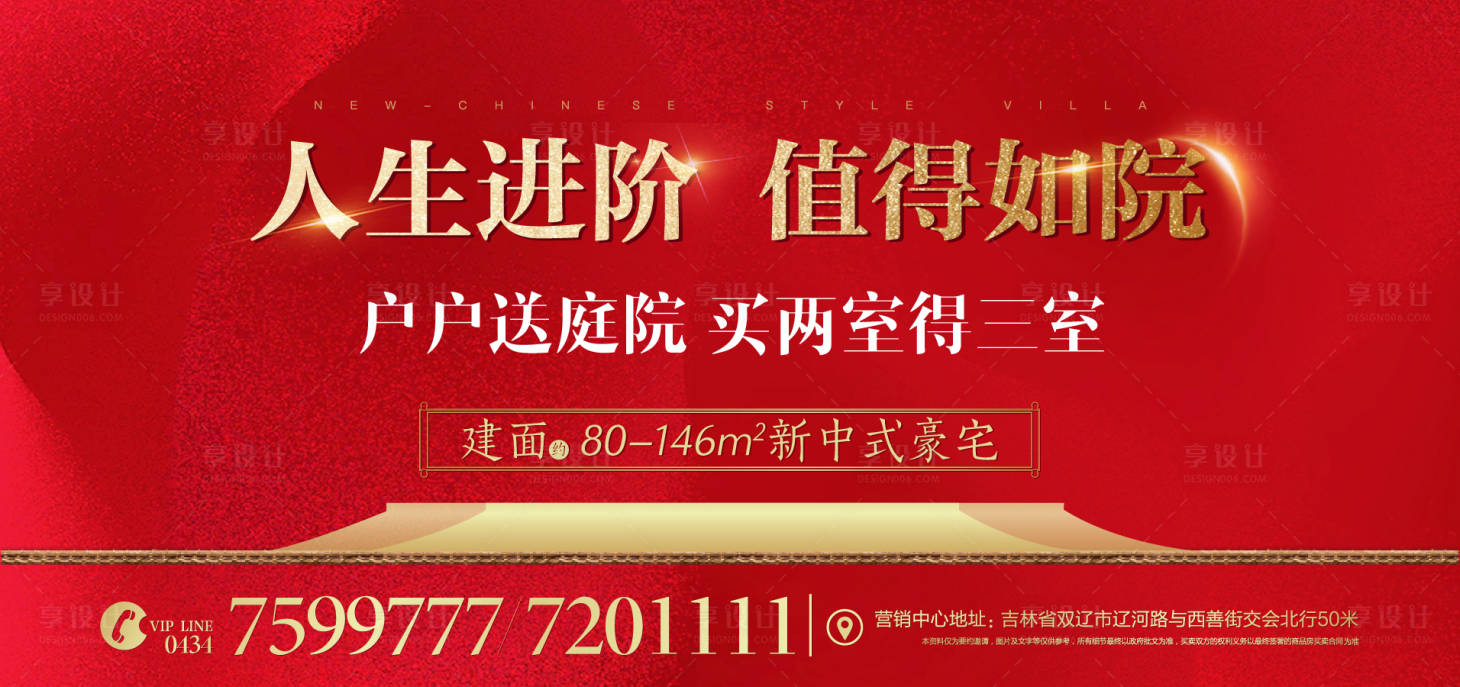 源文件下载【房地产户外展板】编号：89060003207548114