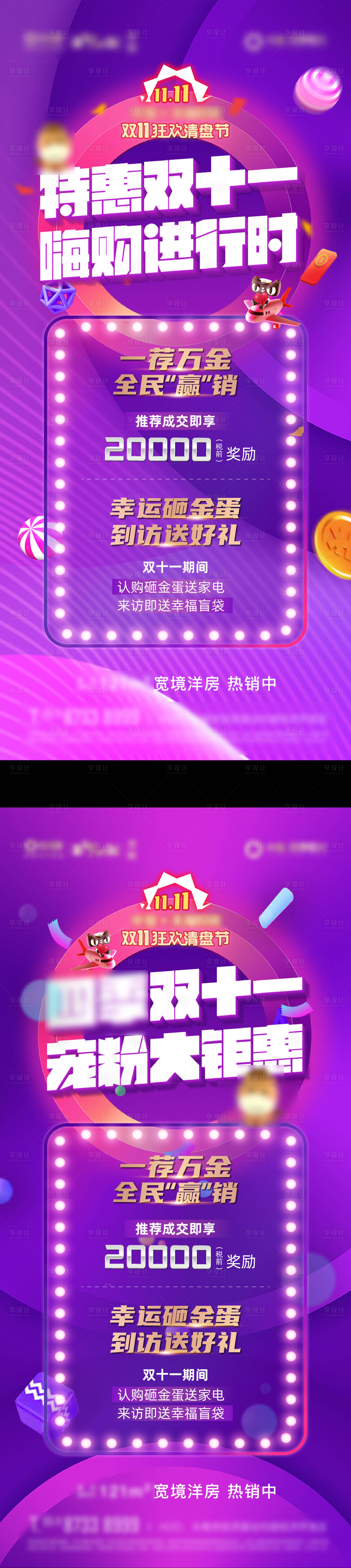 源文件下载【享设计】搜索编号：98300003266148700【双十一活动房地产海报】