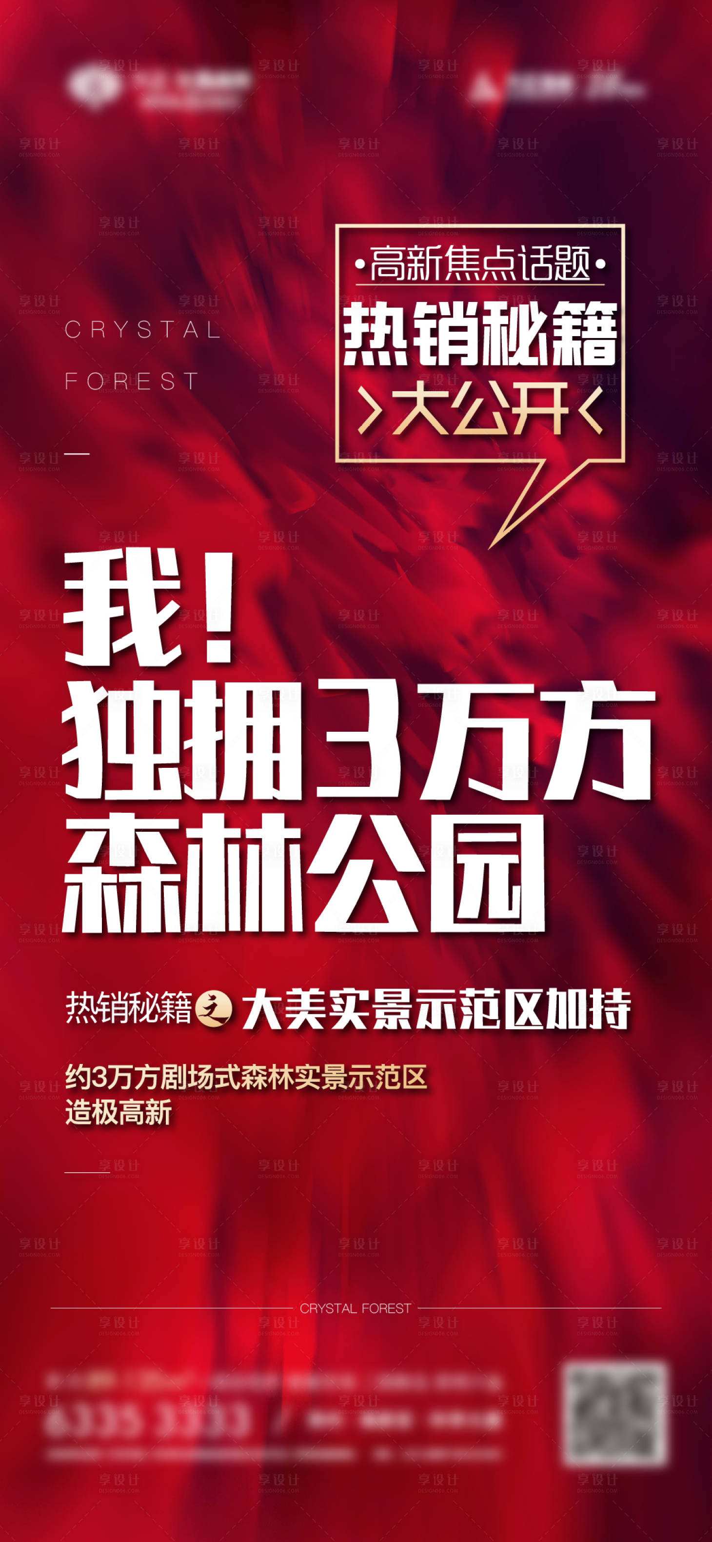 源文件下載【享設計】搜索編號：98050003391471029【地產熱銷大字報海報】