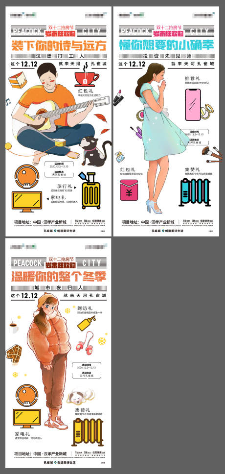 源文件下載【享設計】搜索編號：20420003406891418【雙十二系列海報】