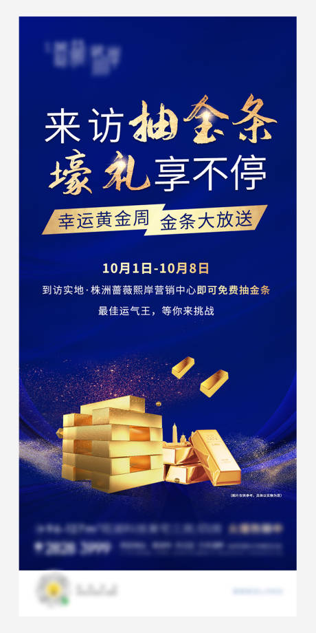 源文件下载【地产来访送礼海报】编号：22430003282538679