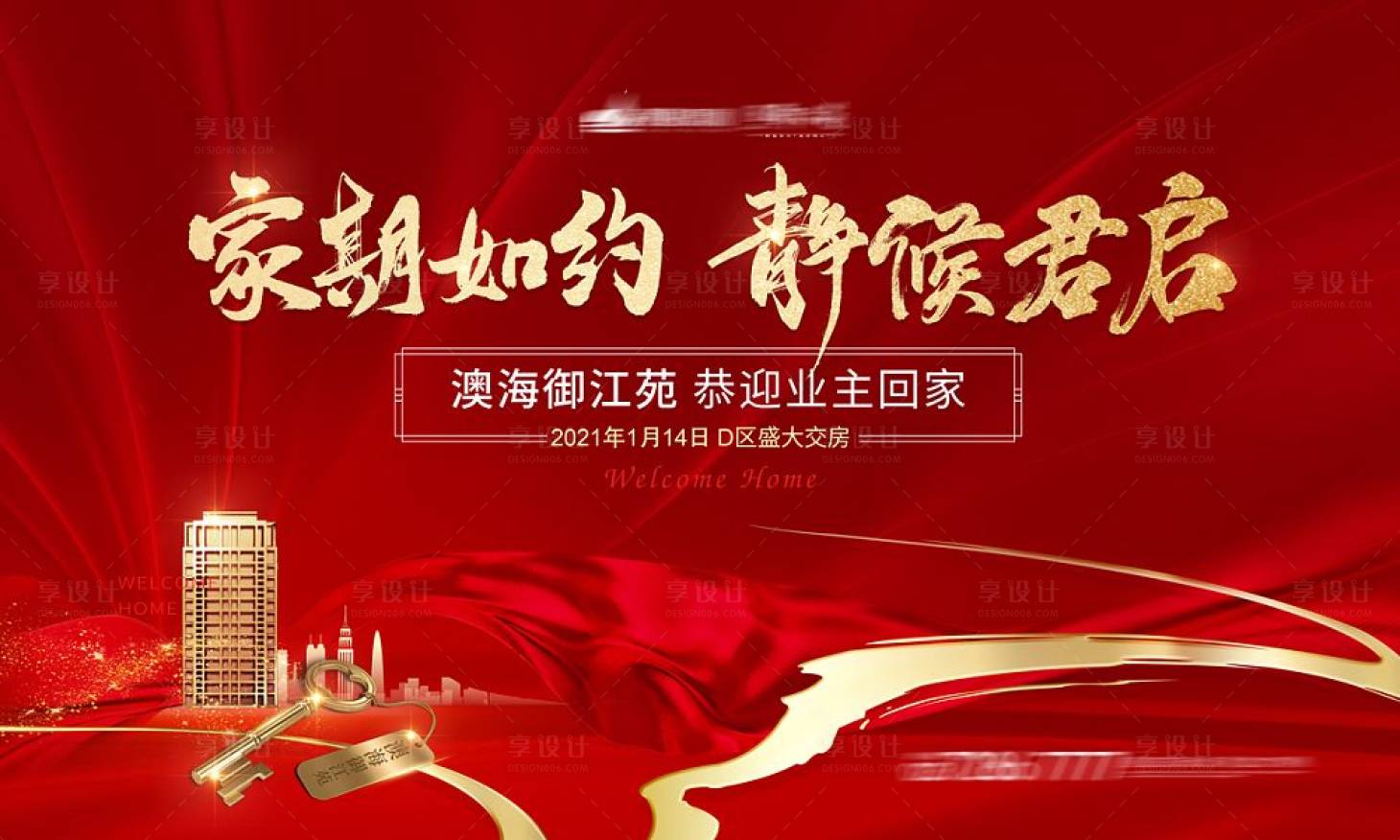 源文件下载【交房背景板】编号：89040003127217827