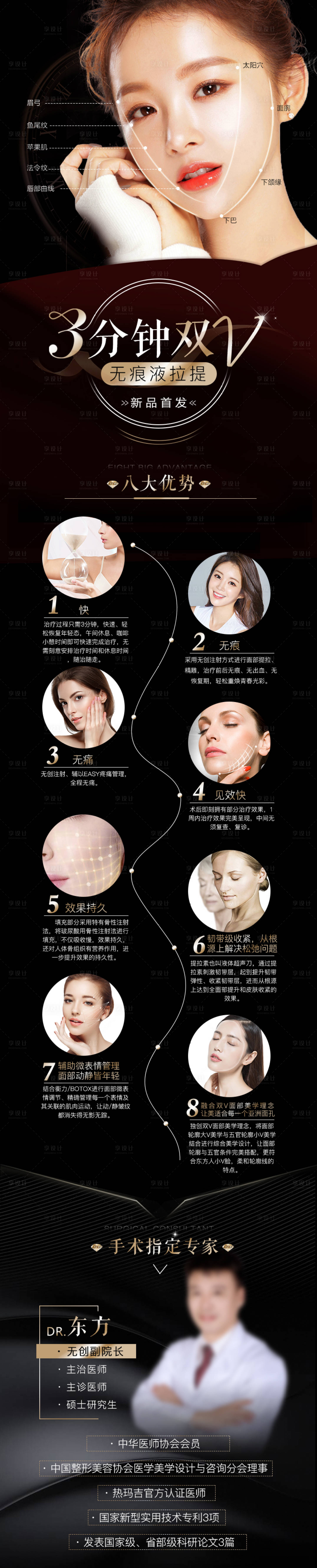 源文件下载【医美无痕液拉缇长图】编号：19320003194643342