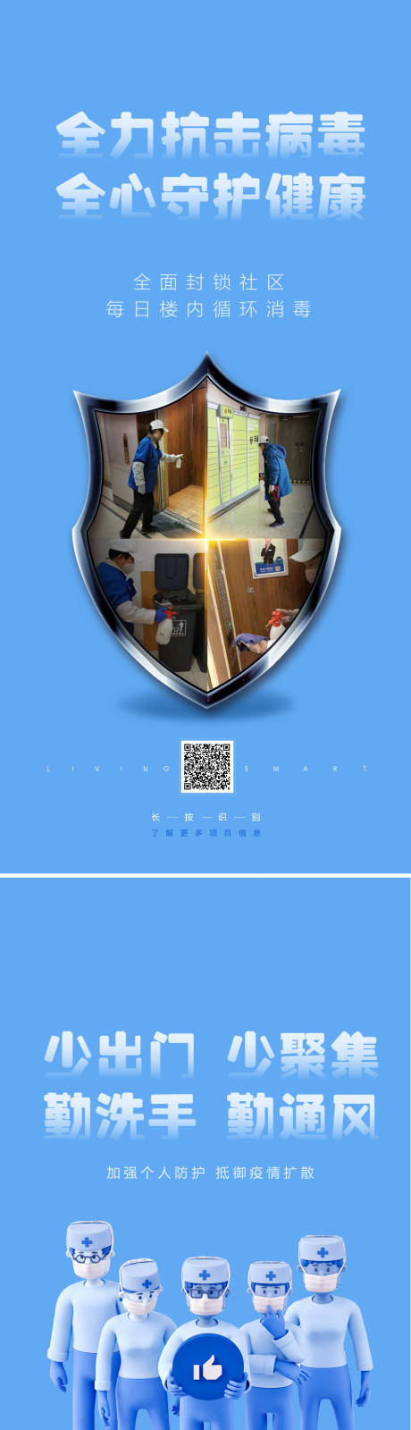 源文件下載【享設計】搜索編號：76740003182177033【疫情防護系列海報】