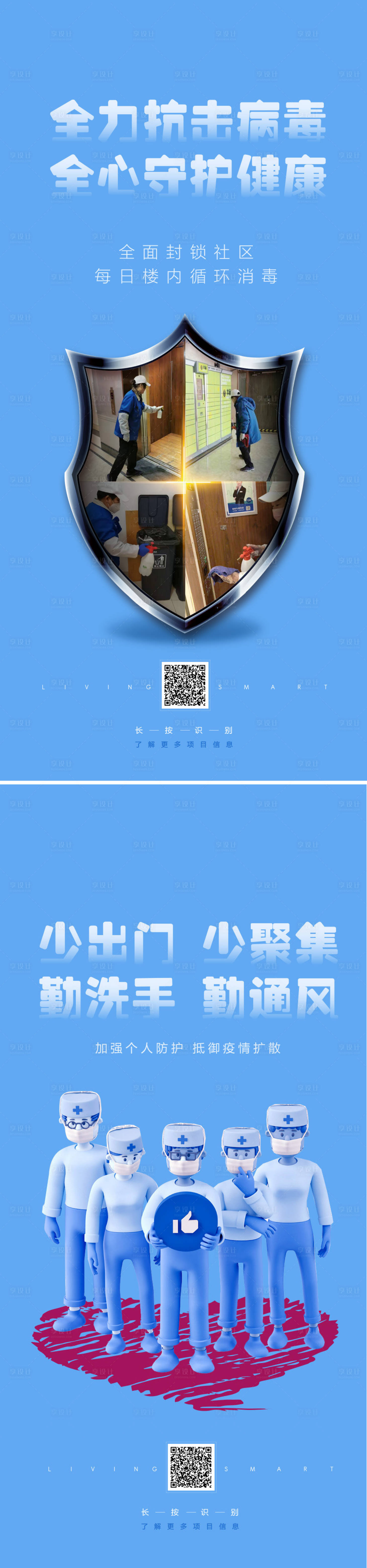 源文件下載【享設計】搜索編號：76740003182177033【疫情防護系列海報】