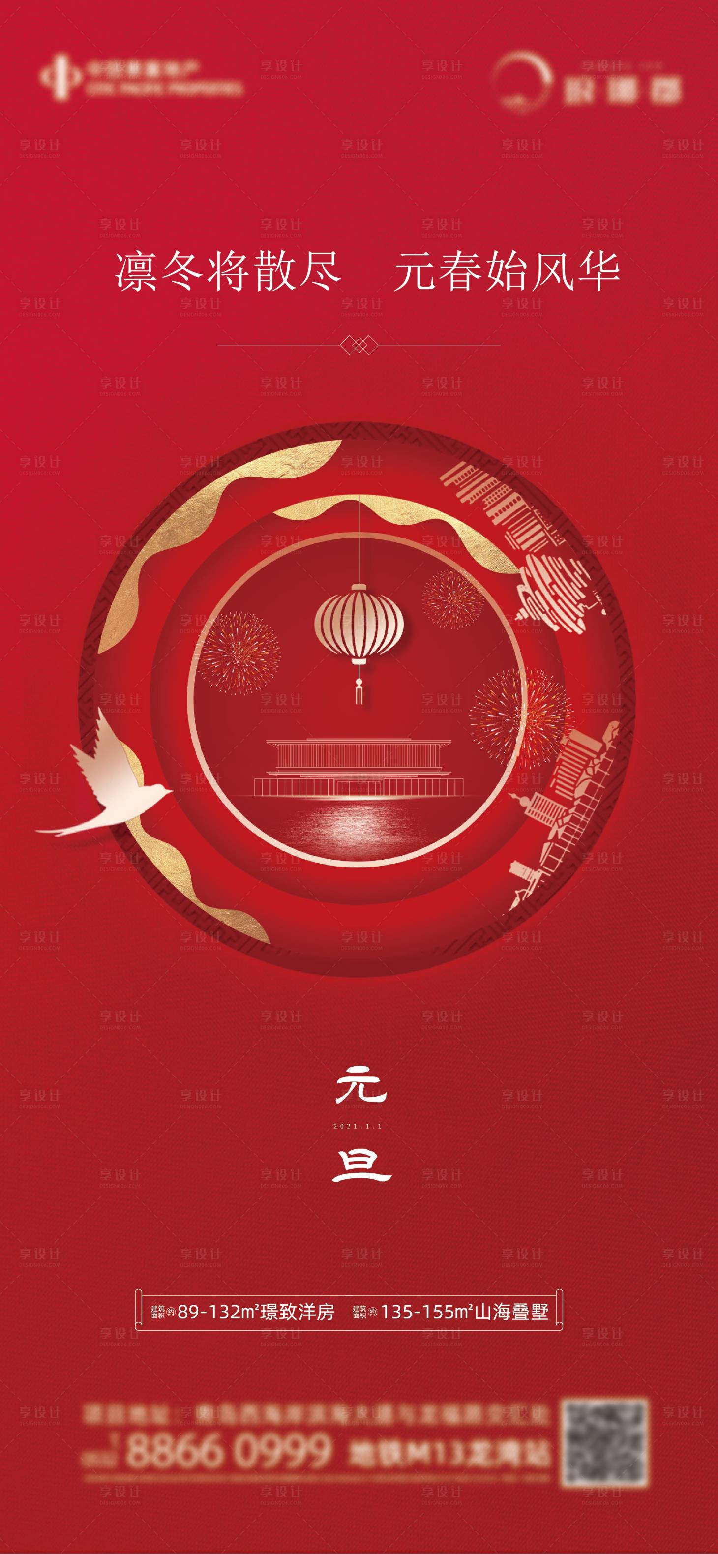 源文件下載【享設計】搜索編號：91810003240933818【地產元旦節日海報】