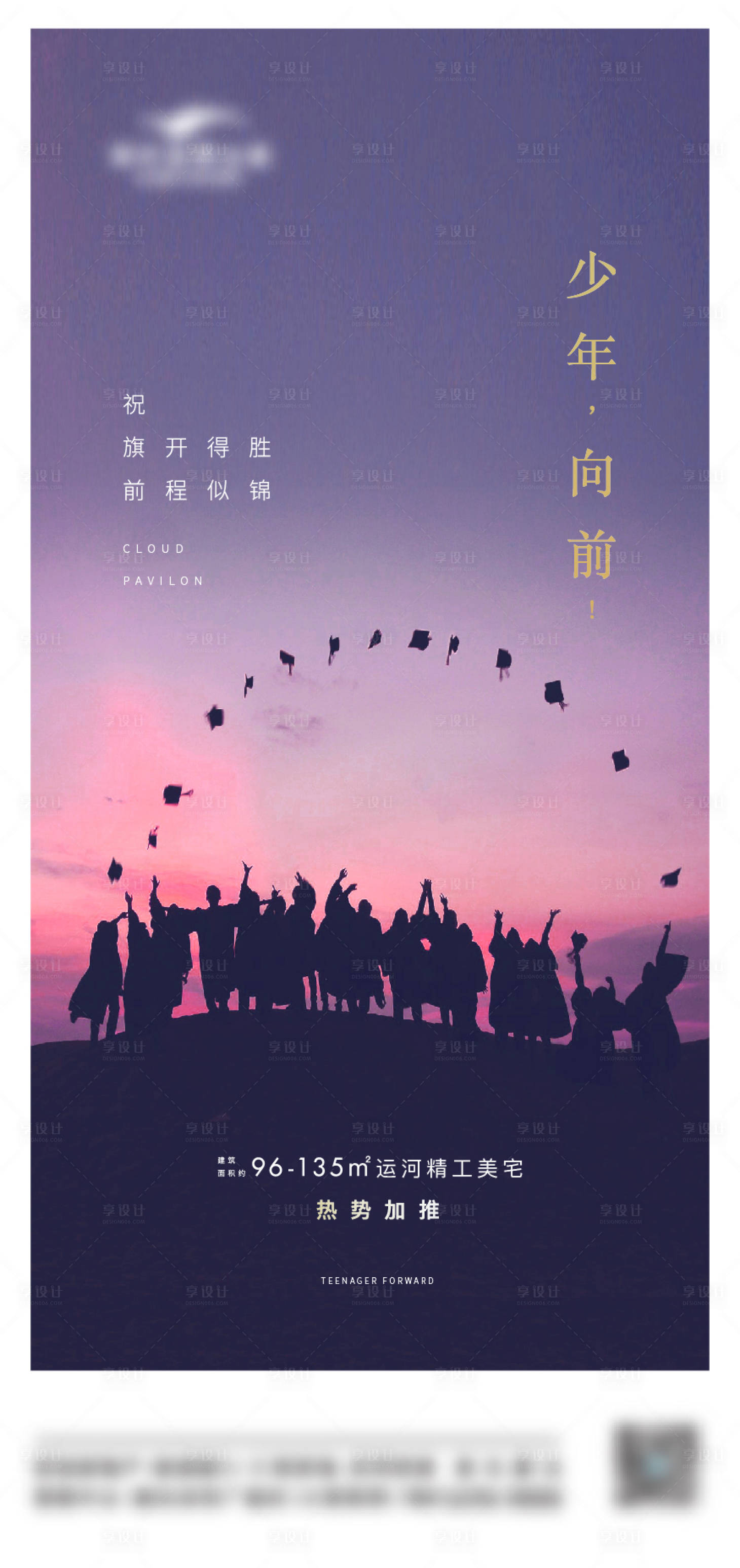 源文件下載【享設(shè)計】搜索編號：45440003433307358【少年向前海報】