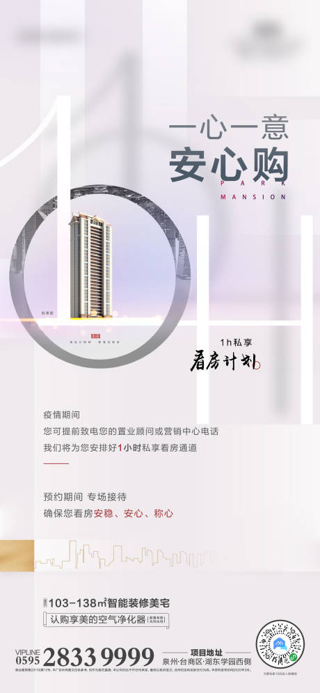 源文件下载【地产一小时看房单图】编号：10930003263541952