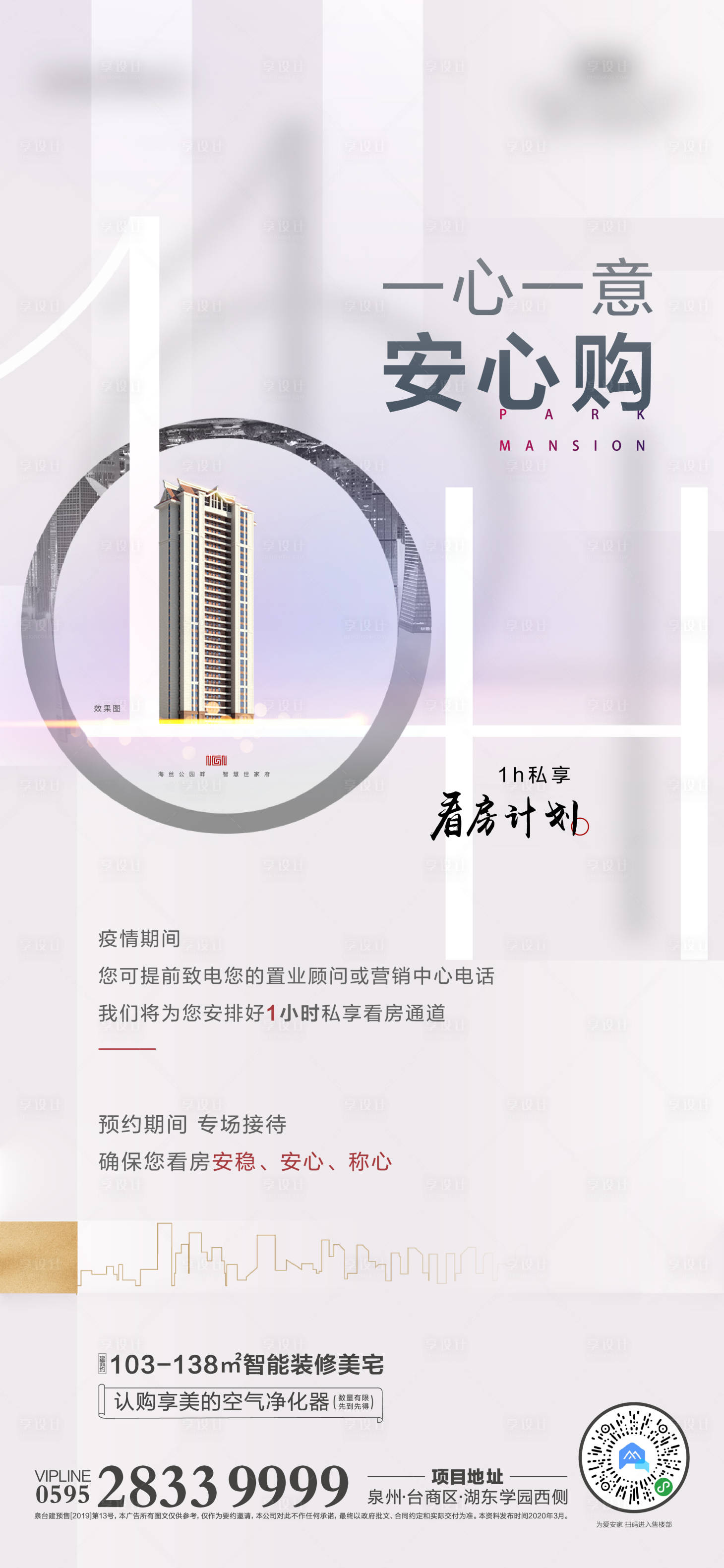 源文件下载【地产一小时看房单图】编号：10930003263541952