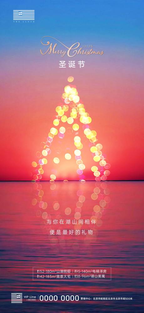 源文件下载【圣诞节节日移动端海报】编号：57870003215273267