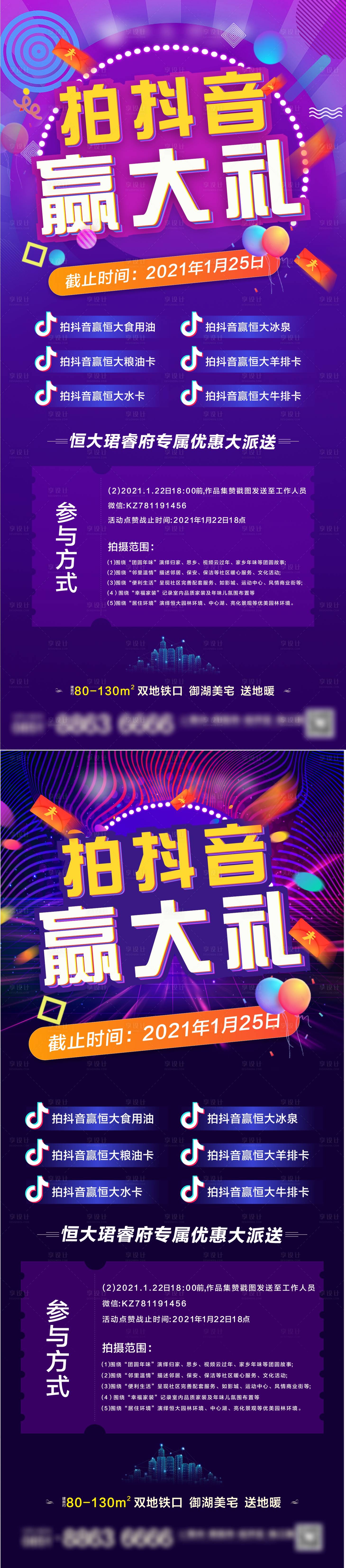 源文件下载【抖音直播系列海报】编号：84980003382596677