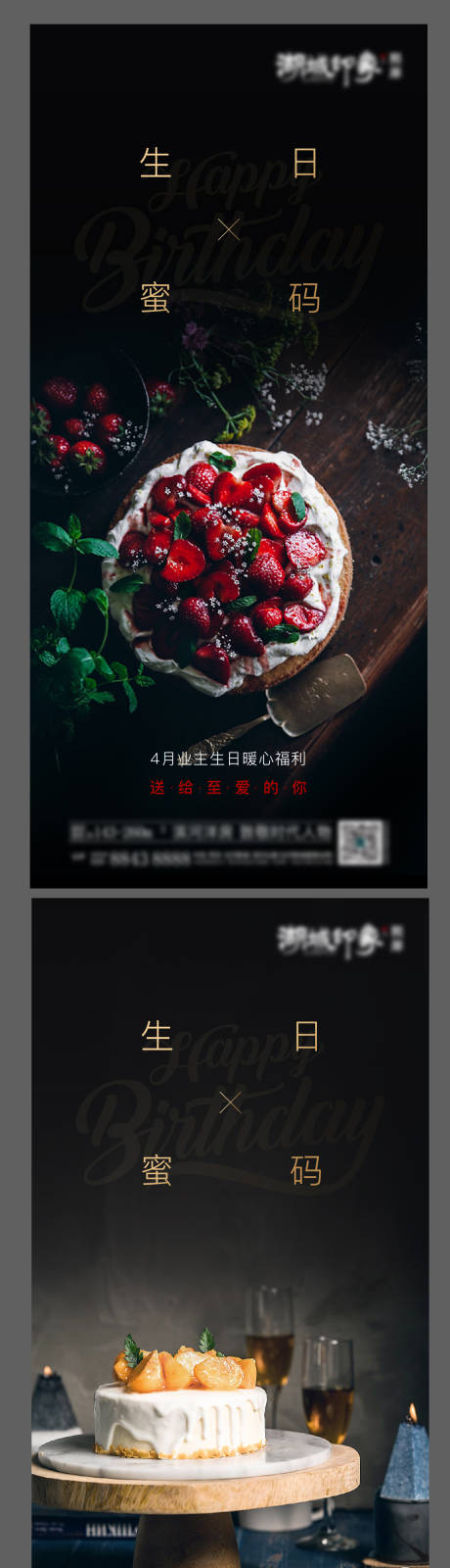 源文件下载【享设计】搜索编号：93060003184902456【地产业主生日会海报】