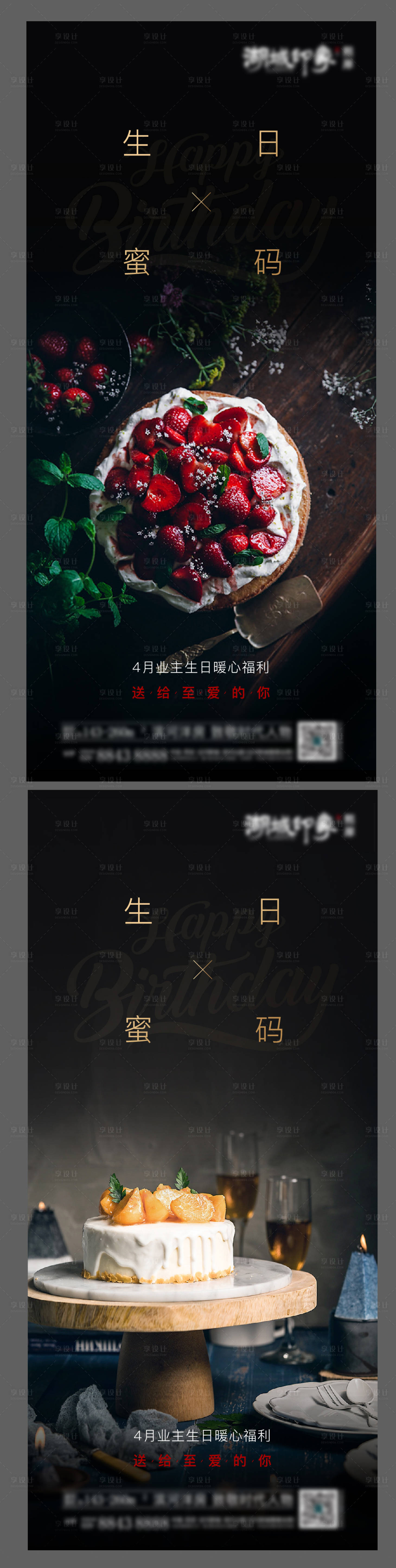 源文件下载【享设计】搜索编号：93060003184902456【地产业主生日会海报】