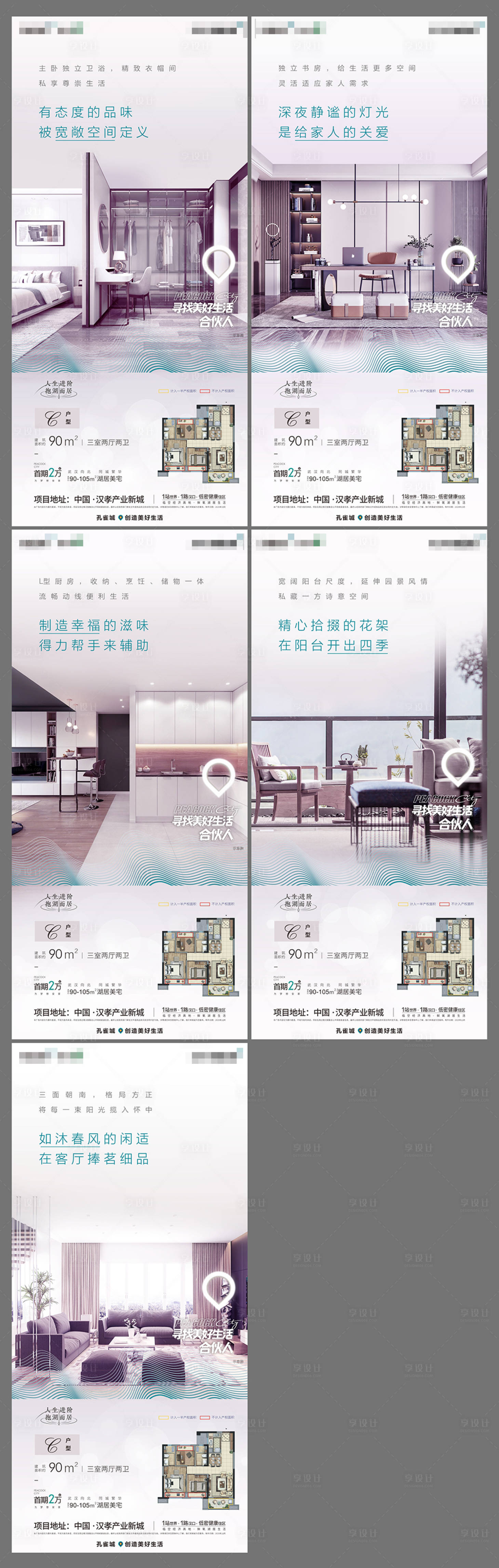 源文件下載【地產(chǎn)戶型微信系列海報】編號：91680003379277004