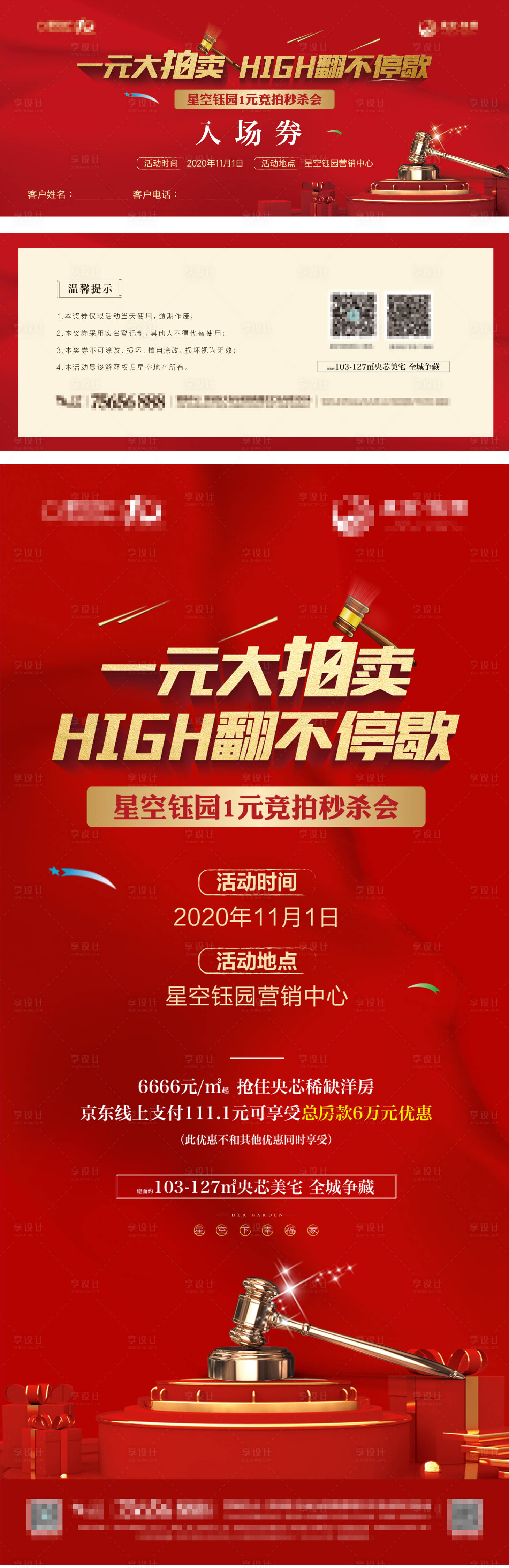 源文件下載【享設計】搜索編號：42060003120464527【地產競拍活動物料】