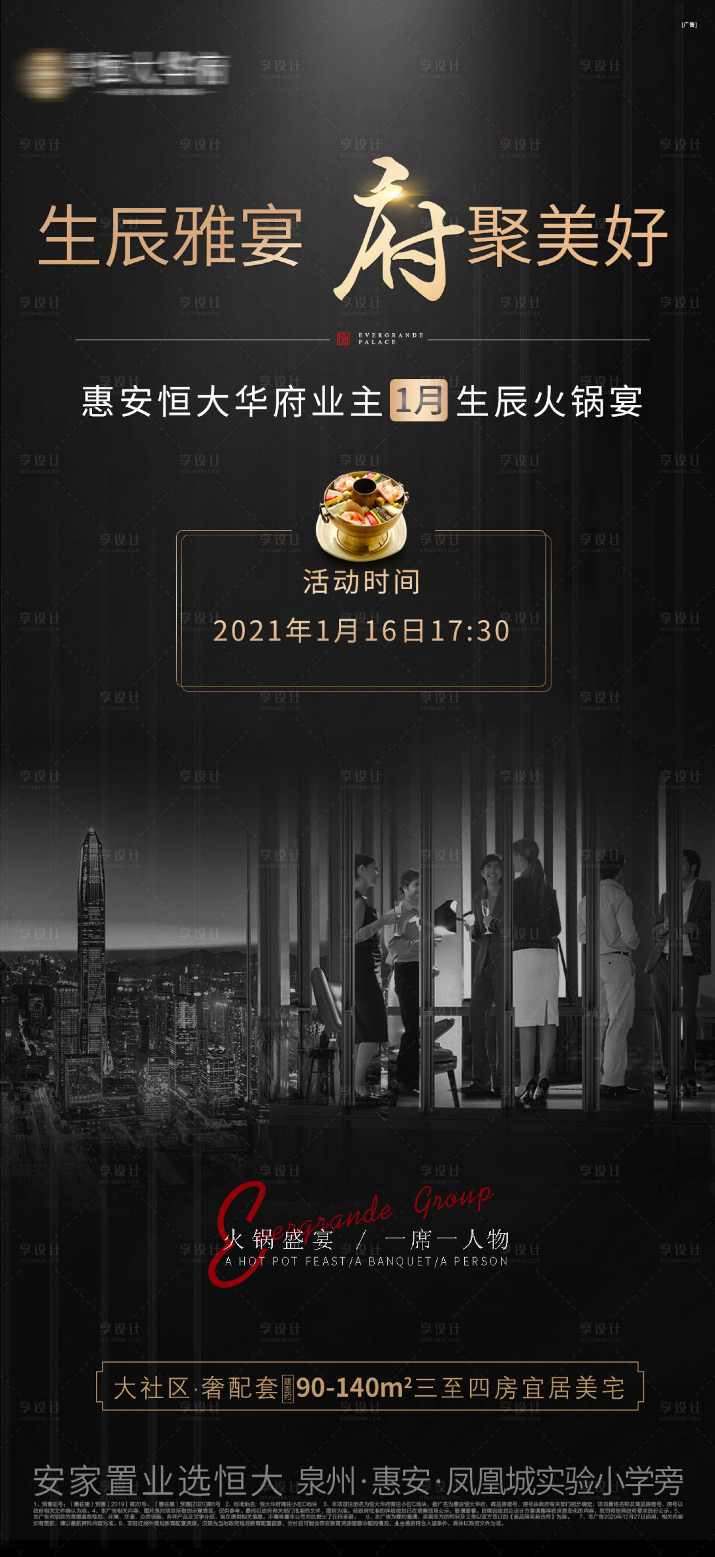 源文件下载【享设计】搜索编号：91310003247662980【地产业主生日宴生辰宴火锅宴】