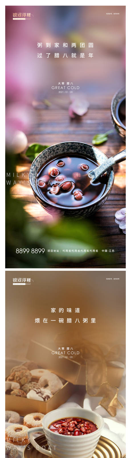 源文件下载【地产腊八大寒节气系列海报】编号：60570003236264481