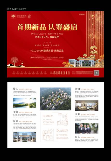 源文件下载【开盘认筹新中式DM宣传单页】编号：89370003170958032