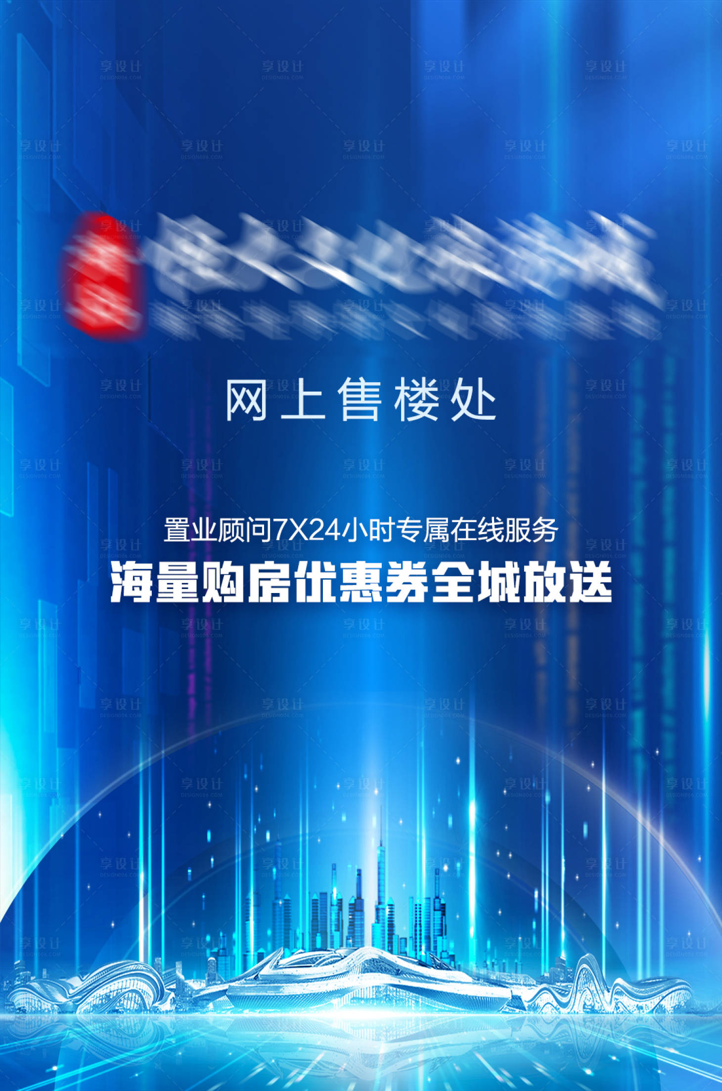 源文件下载【蓝色科技线上选房】编号：78550003380234643