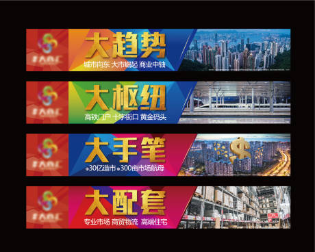 源文件下载【地产商业围挡主画面广告展板】编号：25950003417046378