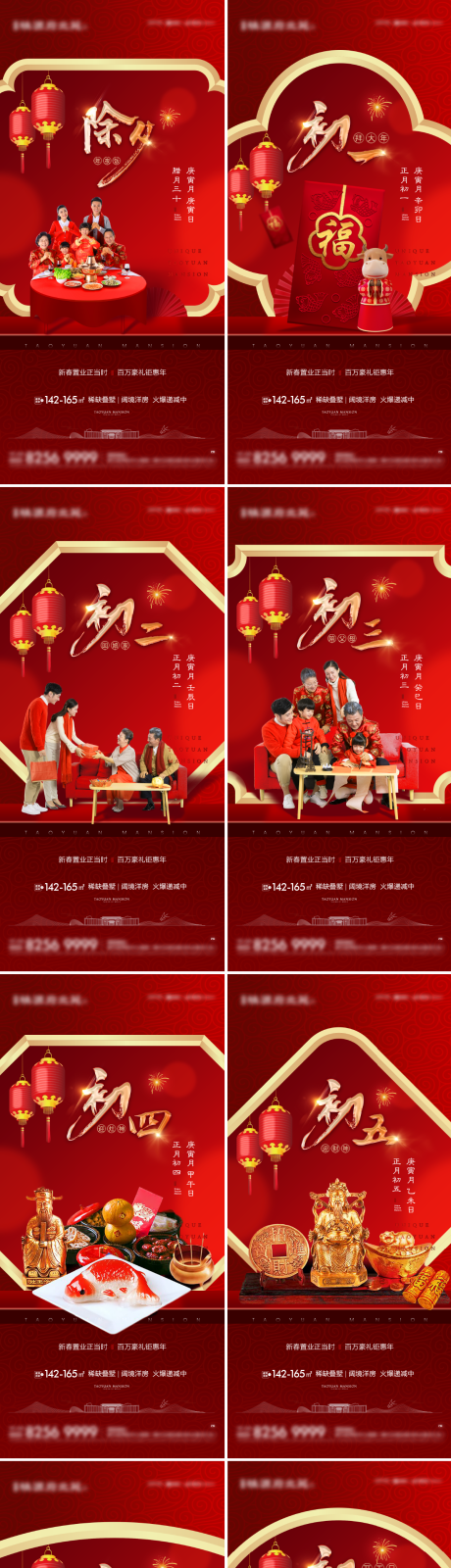 源文件下載【享設計】搜索編號：42750003425679815【新年系列價值刷屏海報】
