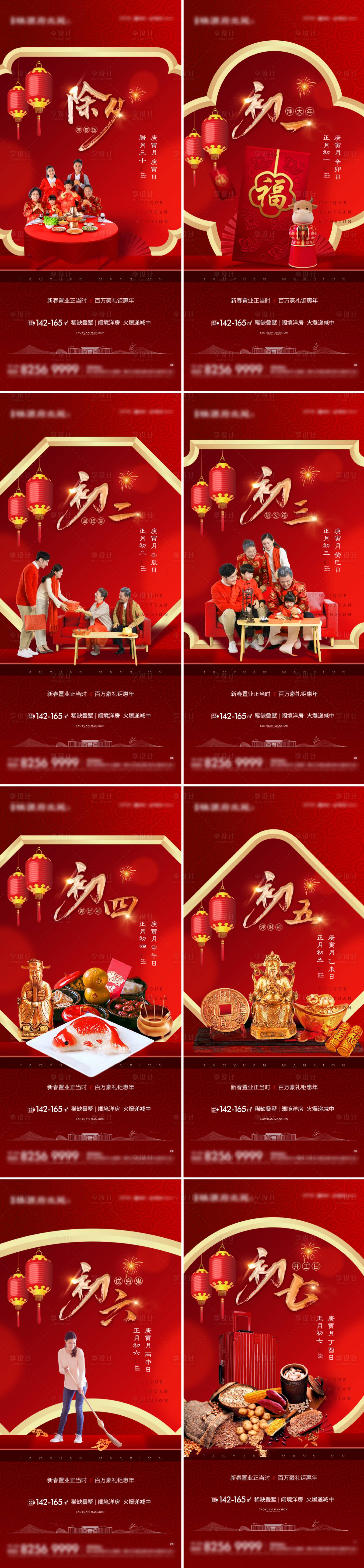 源文件下載【享設計】搜索編號：42750003425679815【新年系列價值刷屏海報】
