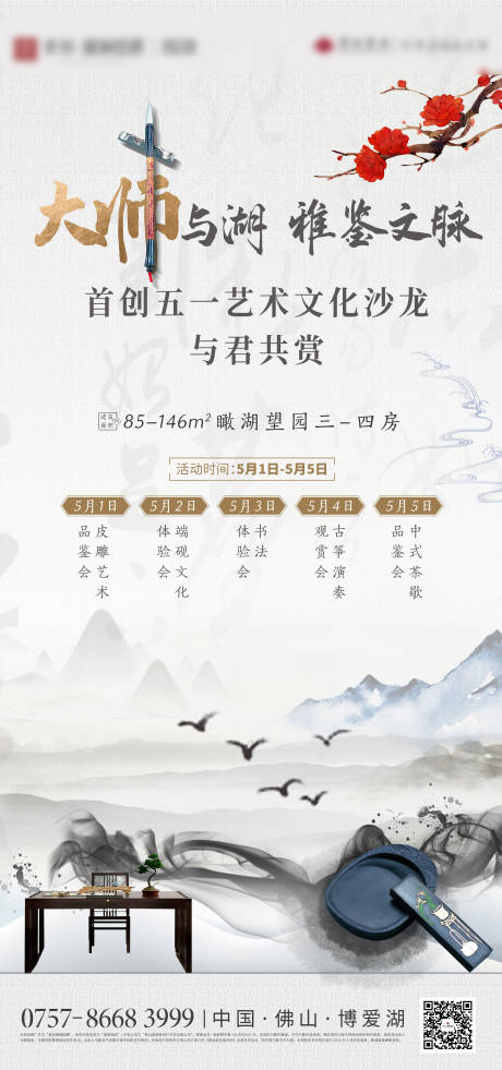 源文件下载【房地产书法体验活动海报】编号：73280003351695458