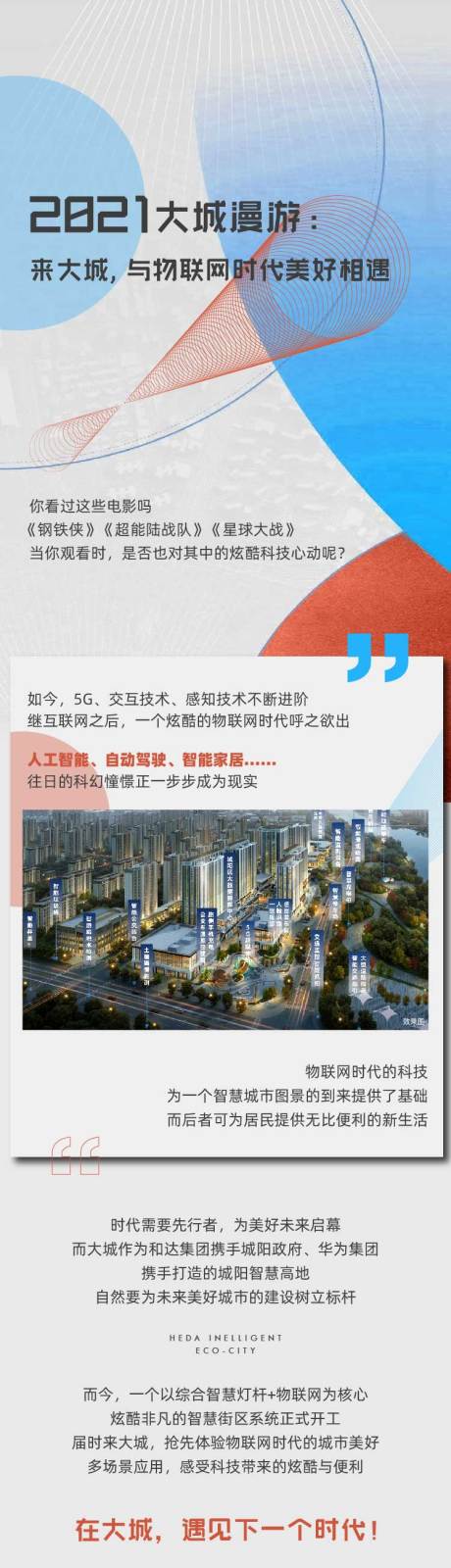 源文件下载【享设计】搜索编号：10330003145739364【智能科技长图海报】