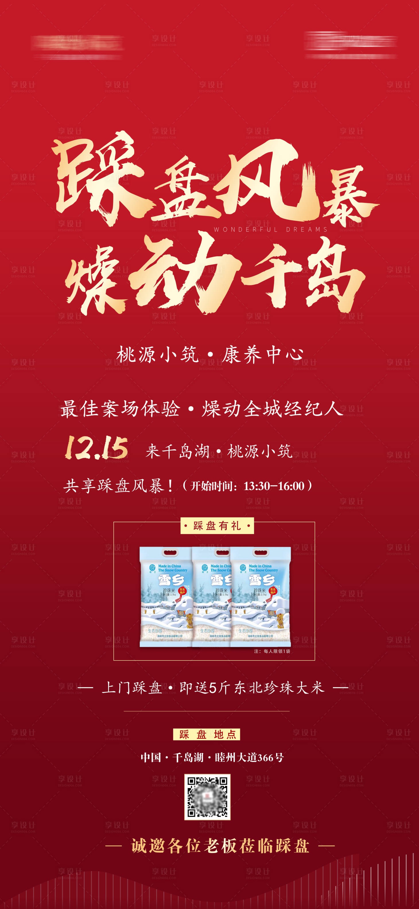 源文件下載【享設計】搜索編號：23580003164021750【踩盤風暴地產暖場活動海報】