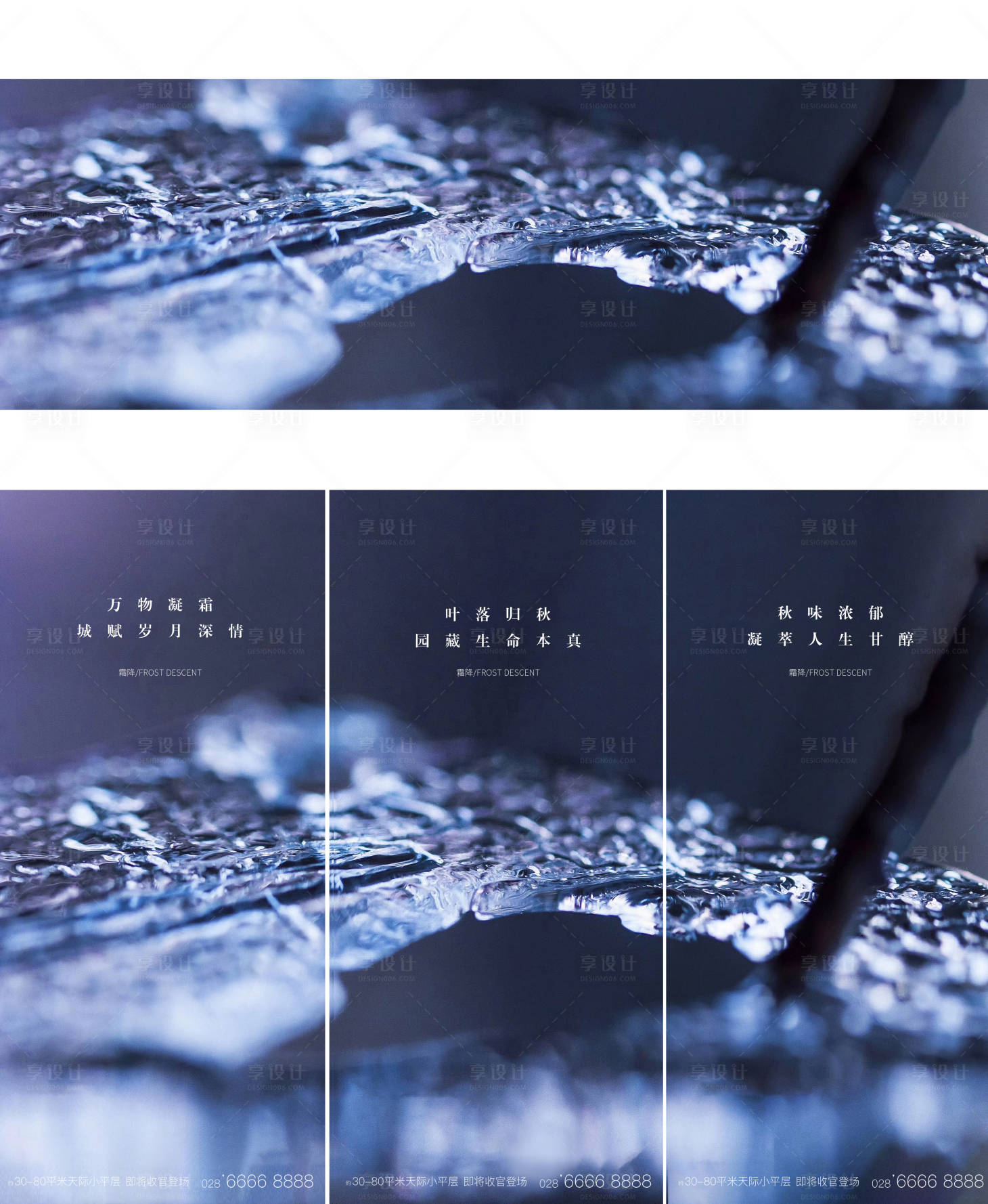 源文件下载【享设计】搜索编号：80760003119234108【霜降三宫格海报】