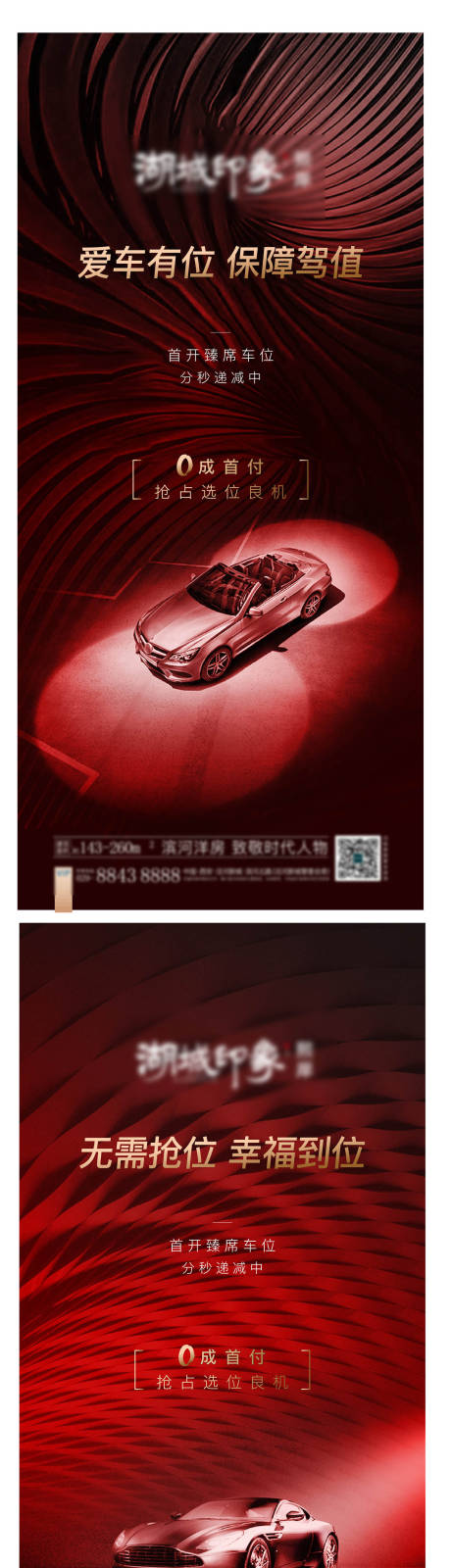 源文件下载【车位热销开盘 】编号：65120003236379868