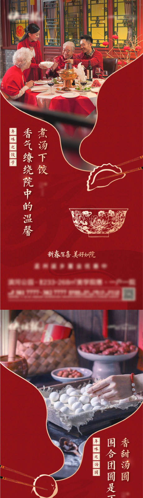 源文件下载【地产年味系列海报】编号：36450003323832283