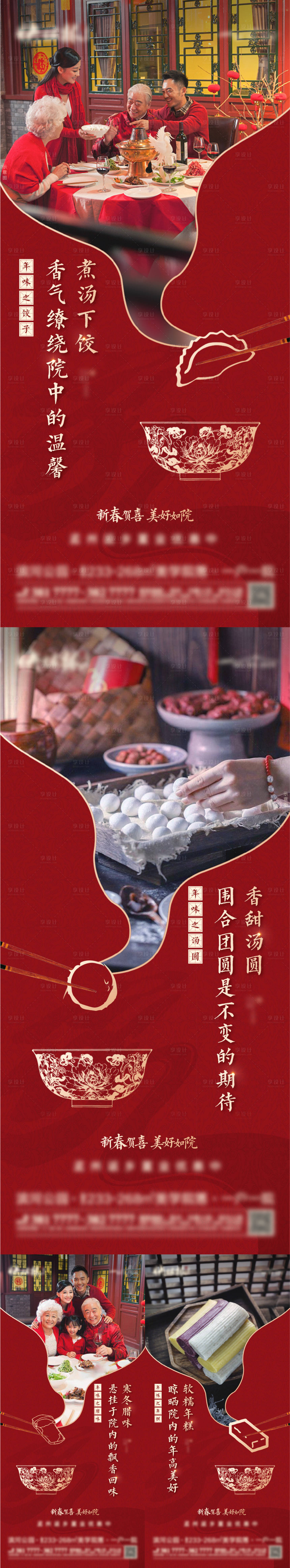 源文件下载【地产年味系列海报】编号：36450003323832283