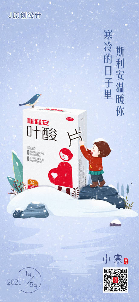 源文件下载【小寒节气插画海报】编号：33380003142855783