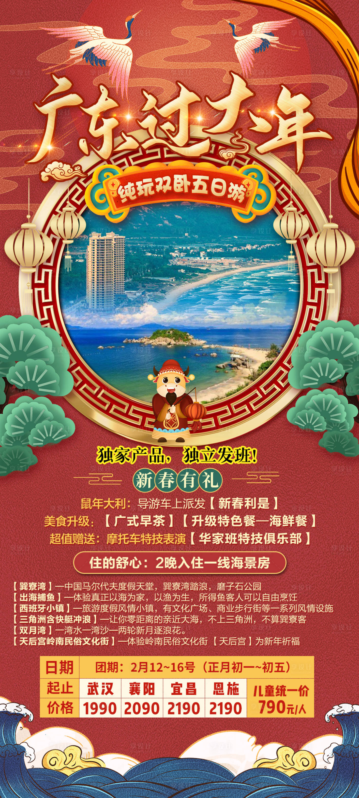 源文件下載【享設(shè)計】搜索編號：15110003298758867【春節(jié)廣東過大年旅游海報】