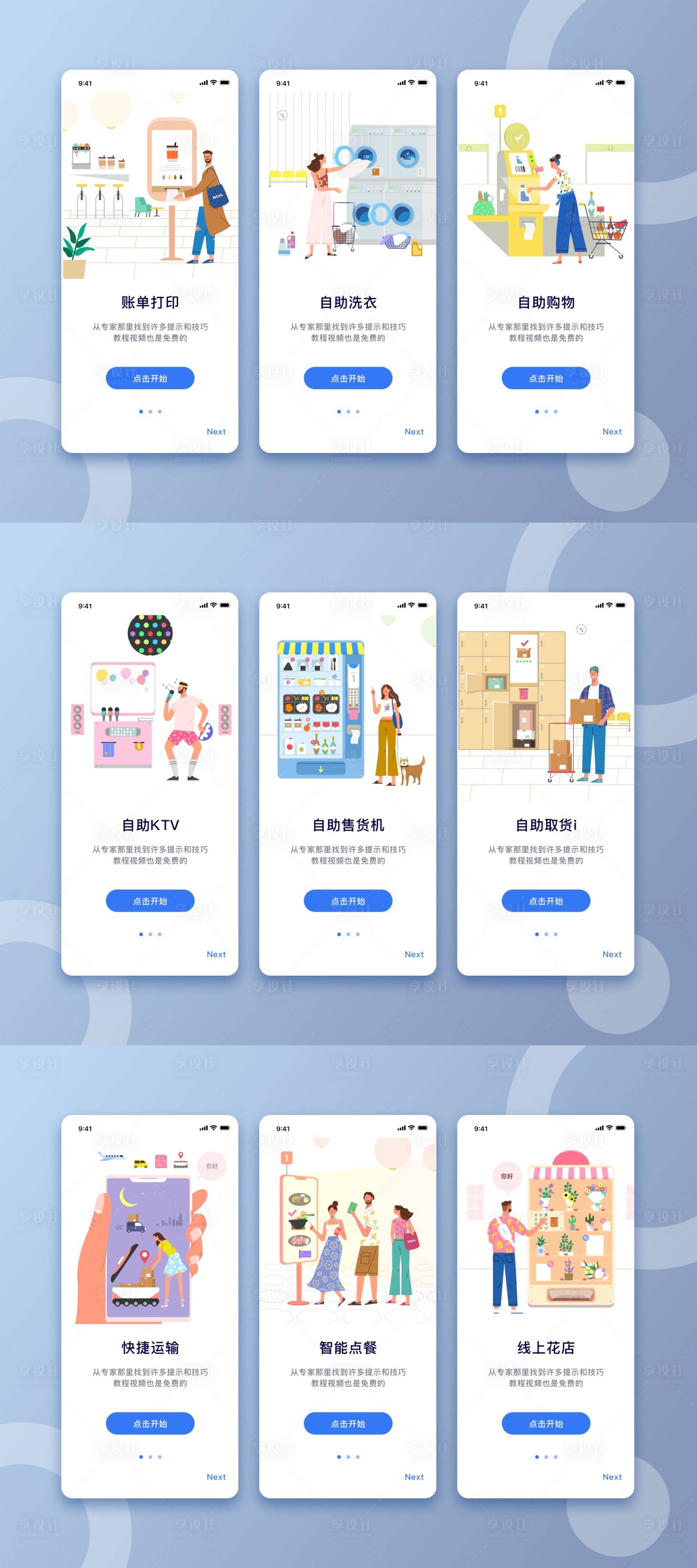 源文件下載【享設(shè)計】搜索編號：87510003418602944【APP引導(dǎo)頁閃屏設(shè)計】