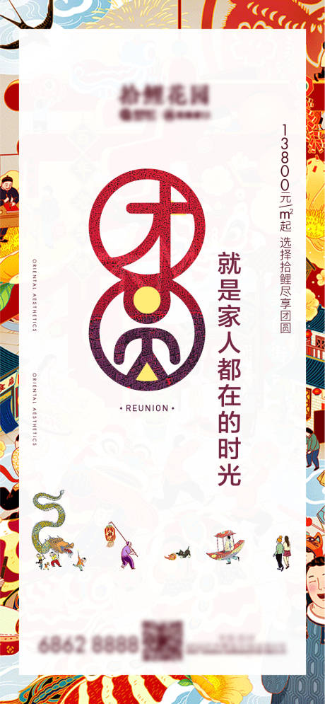 源文件下载【新年团圆刷屏海报】编号：82010003223627047