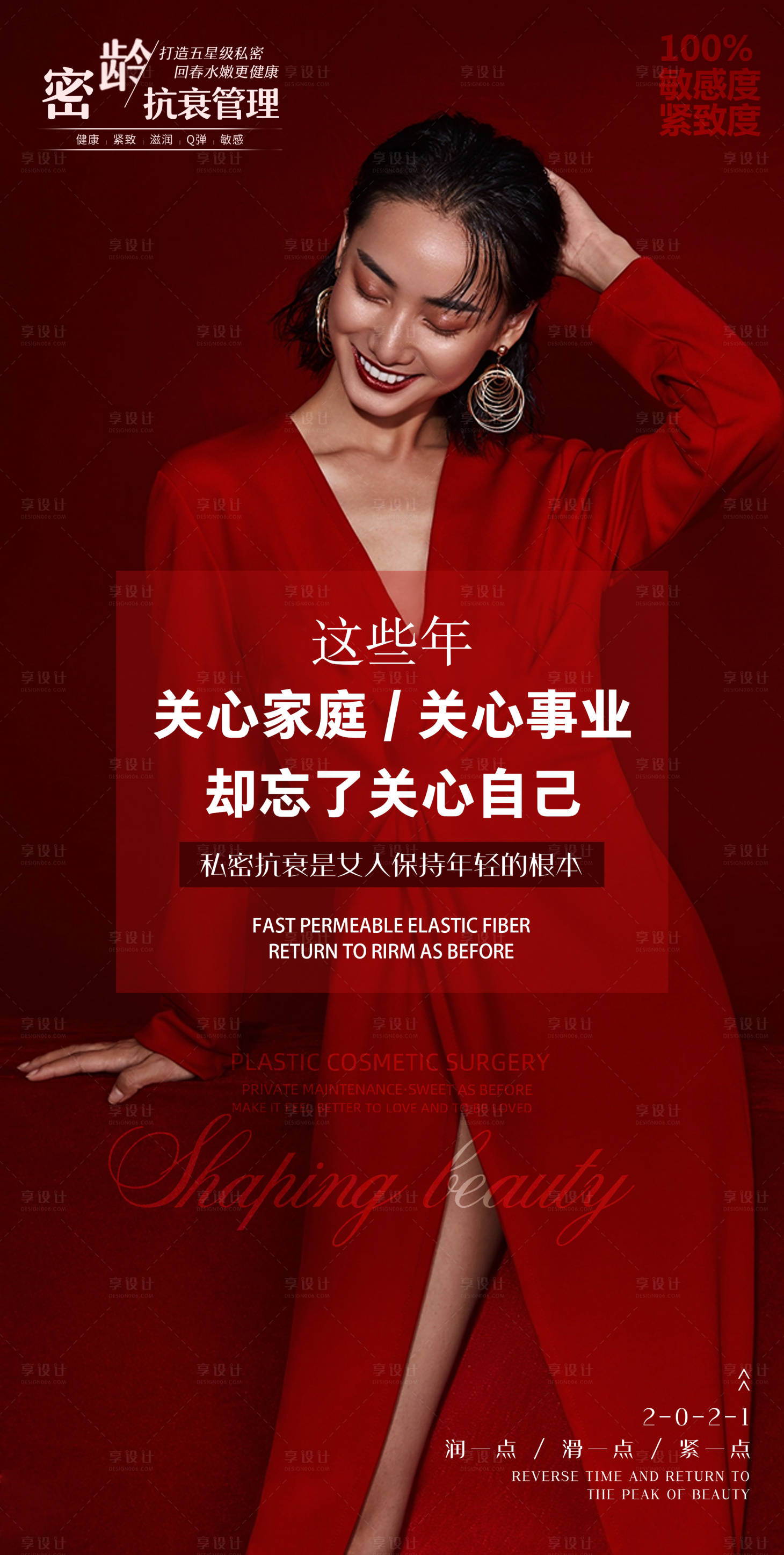 源文件下載【醫美紅色私密海報】編號：69260003429124405