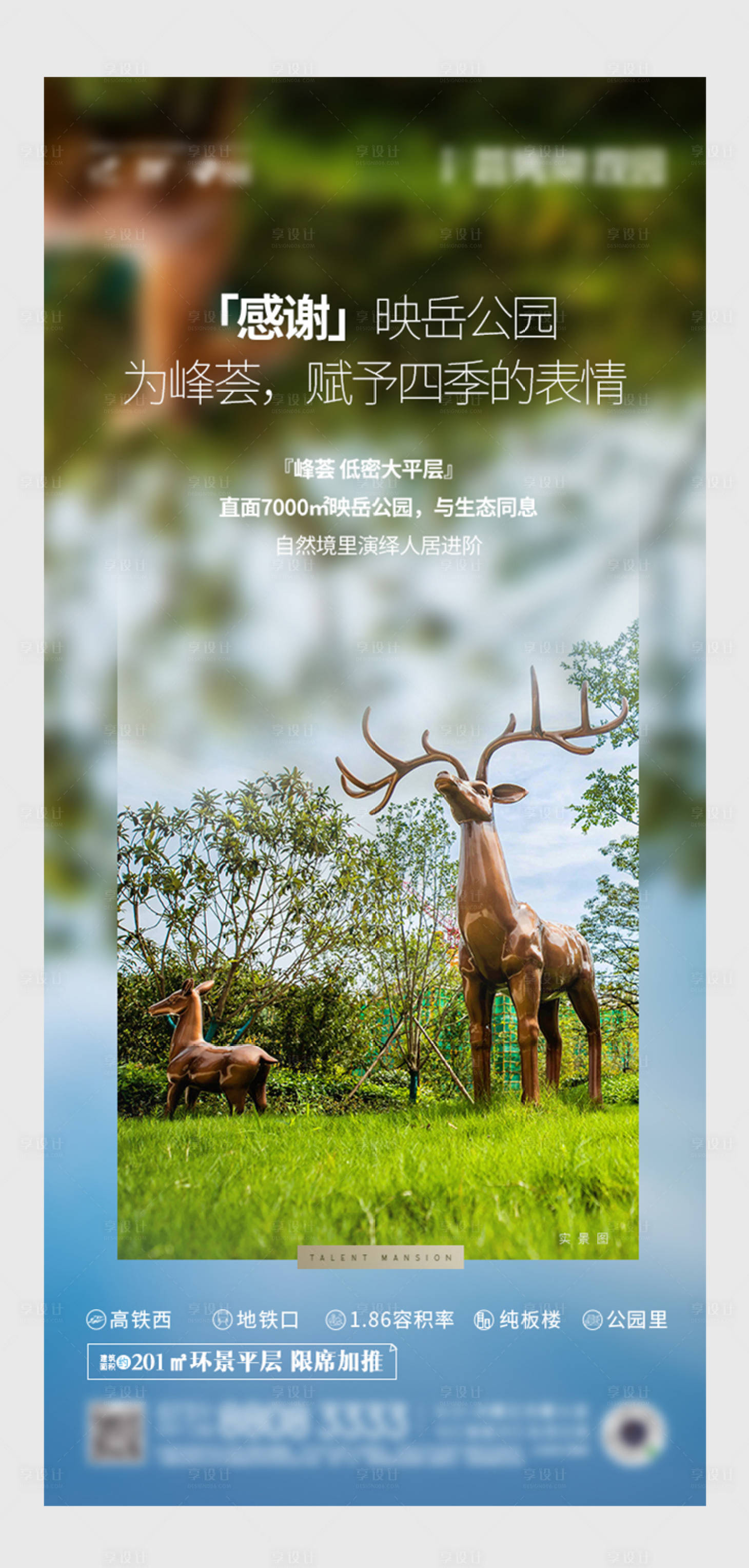 源文件下载【享设计】搜索编号：66250003225552105【地产公园价值点海报】