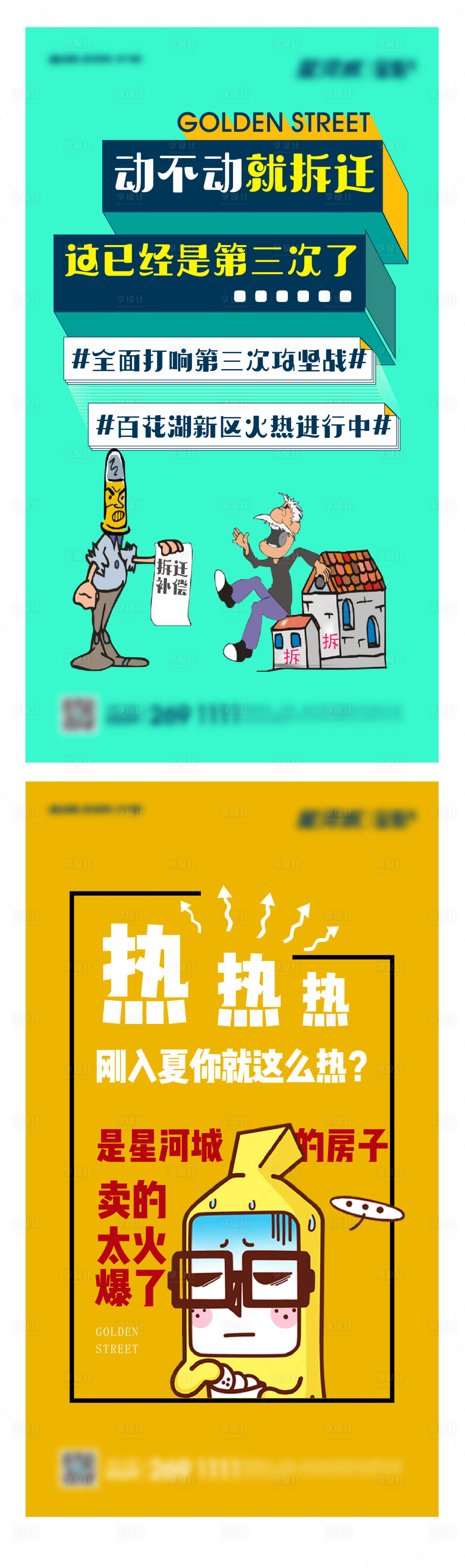 源文件下載【享設(shè)計(jì)】搜索編號(hào)：32810003200084229【微信刷屏海報(bào) 】