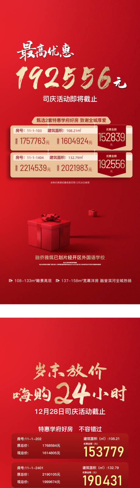源文件下载【地产特价房系列海报】编号：72780003277345163