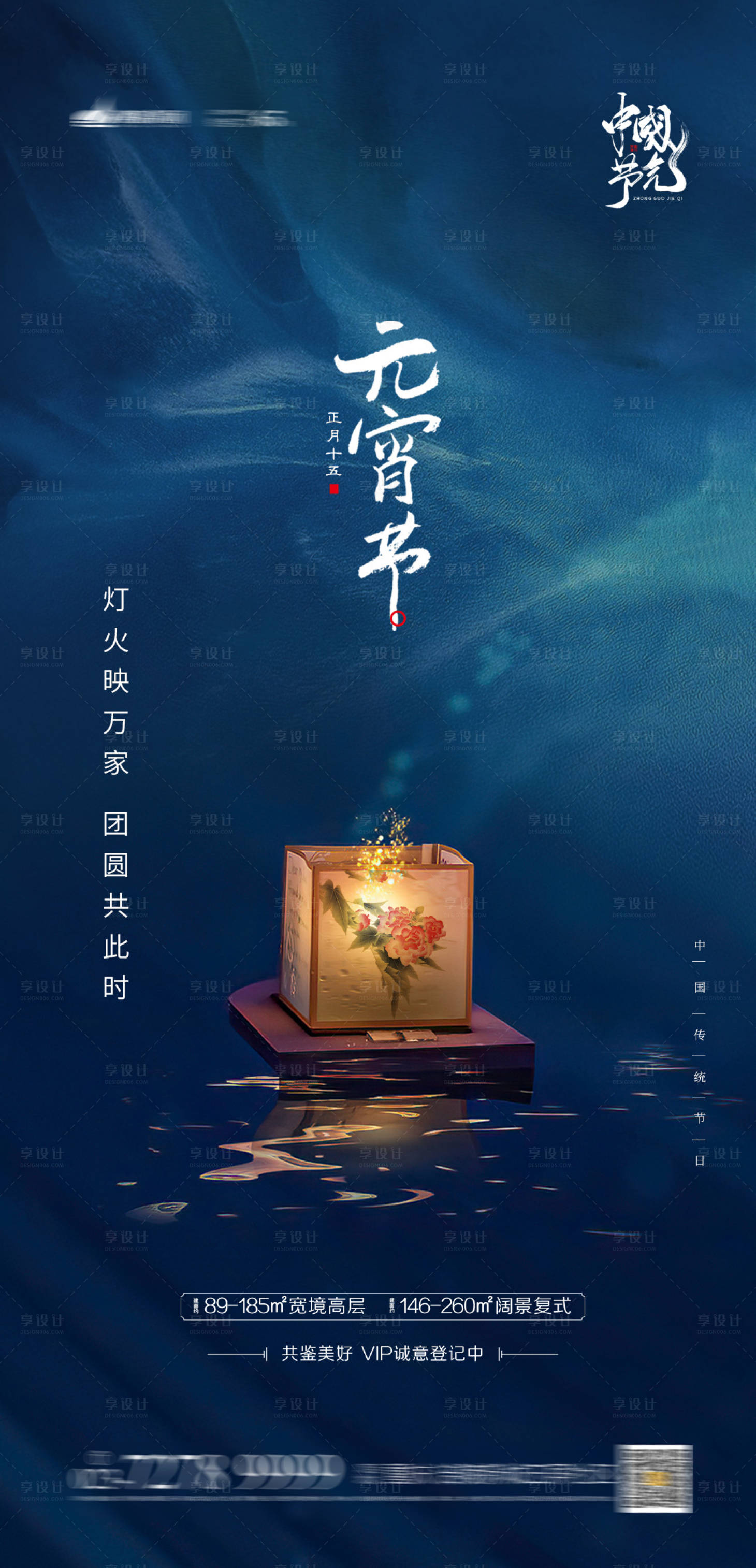 源文件下載【元宵節(jié)日海報】編號：27590003396262811