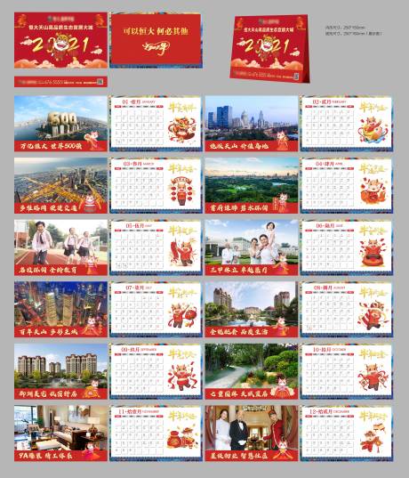 源文件下载【新年元旦台历】编号：33140003283535975