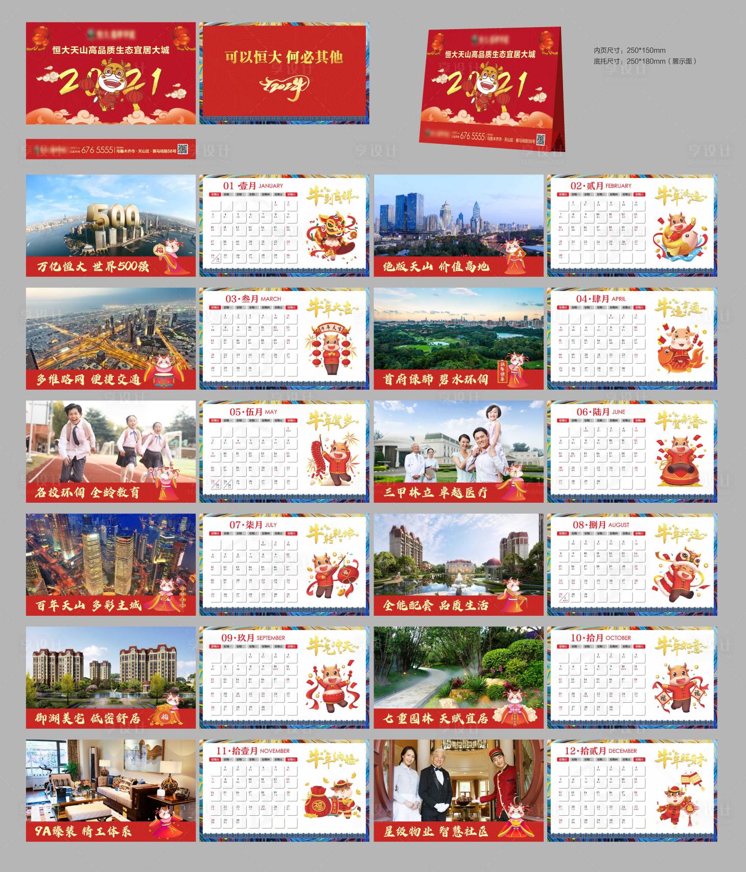 源文件下載【享設計】搜索編號：33140003283535975【新年元旦臺歷】