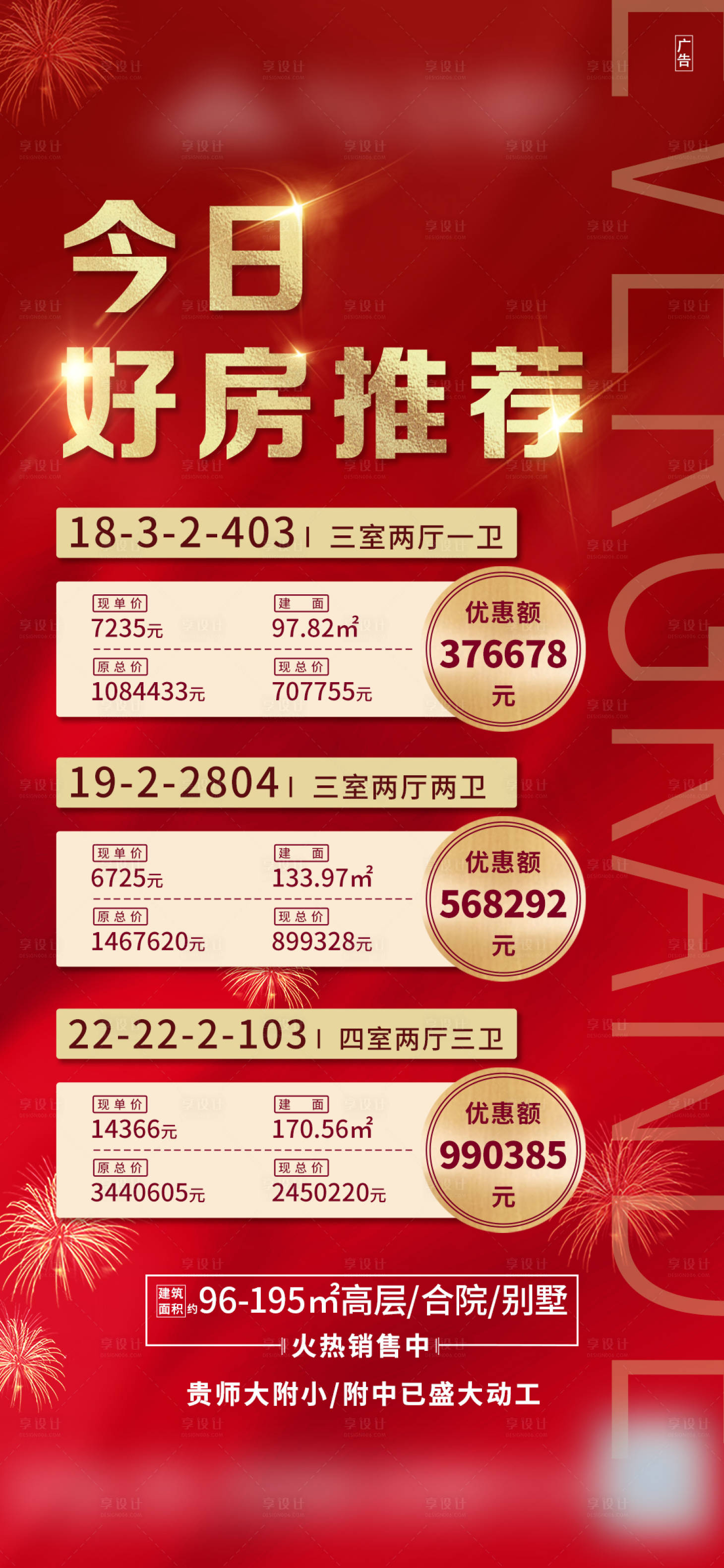 源文件下載【享設(shè)計(jì)】搜索編號(hào)：95790003433528949【地產(chǎn)新春特價(jià)房海報(bào)】