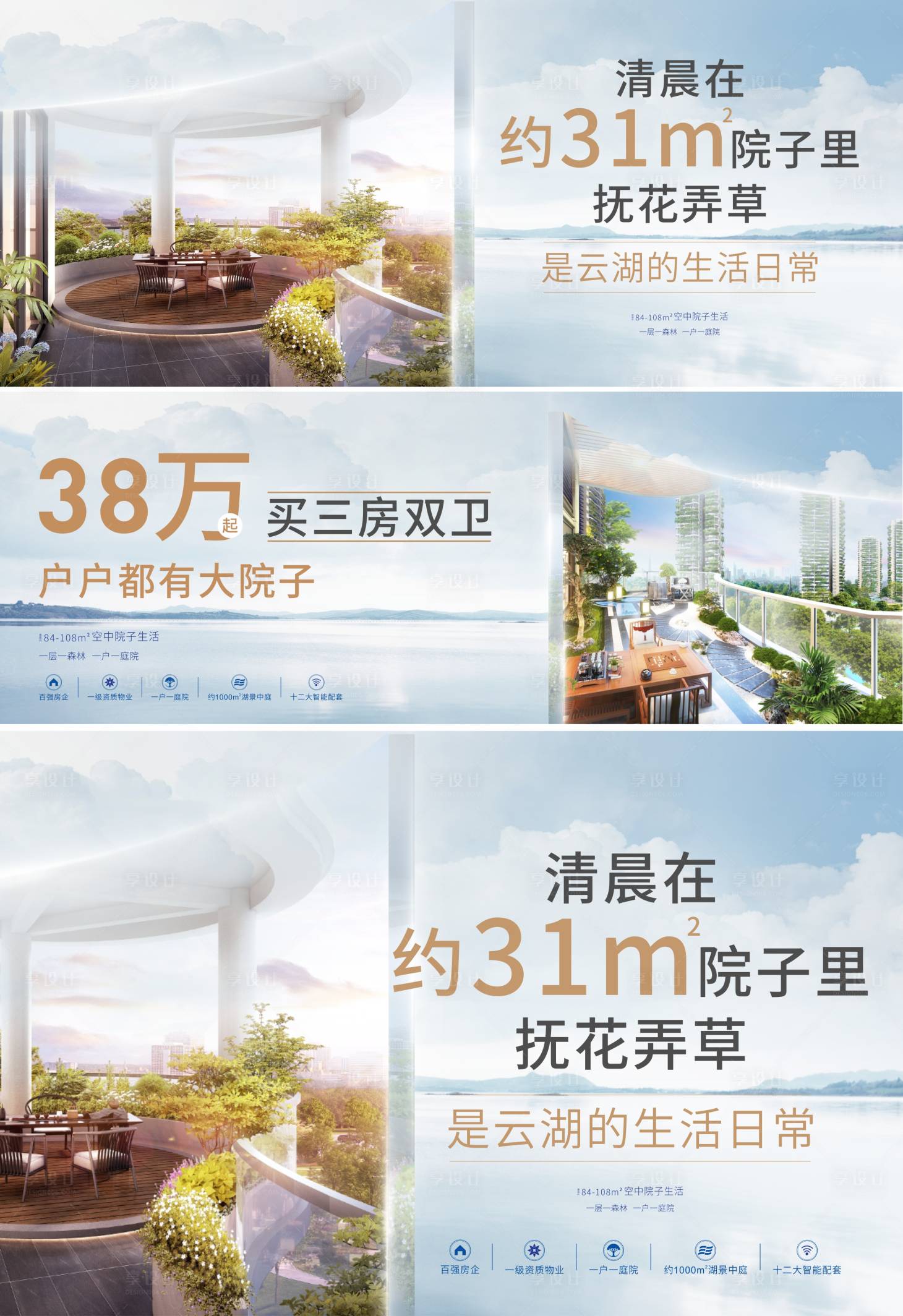 源文件下载【享设计】搜索编号：34750003130515741【地产价值点海报展板】