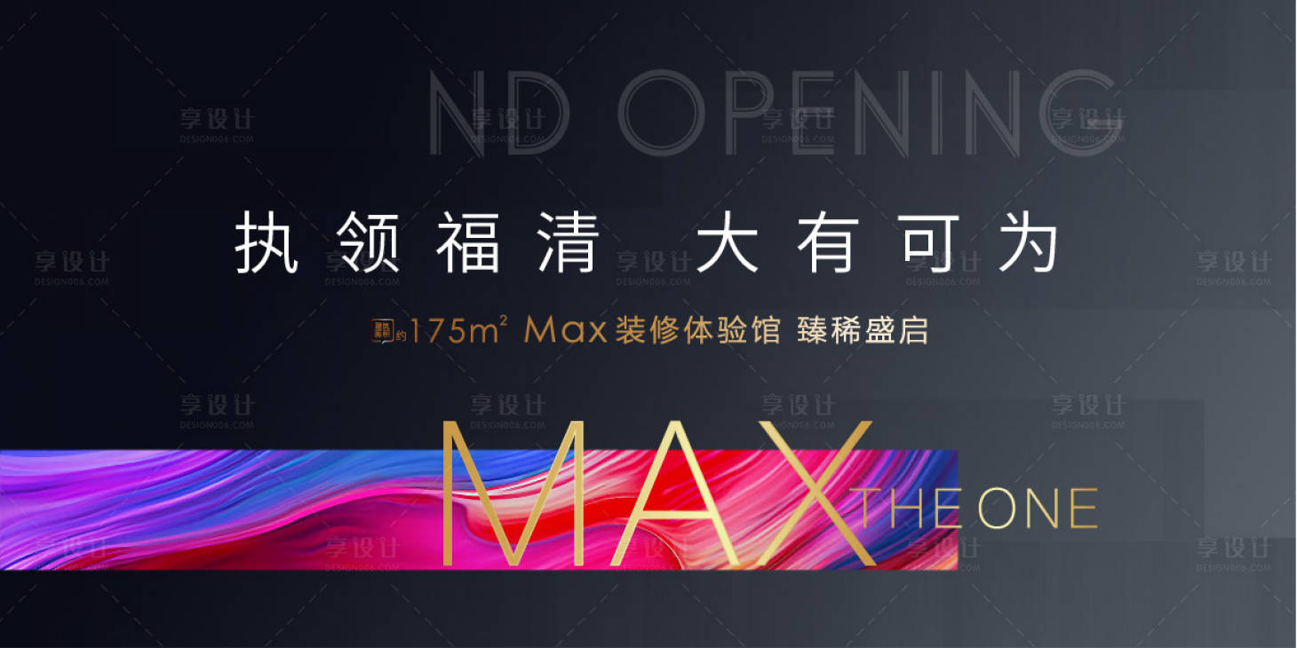 源文件下载【享设计】搜索编号：68240003252264724【地产提案主视觉】