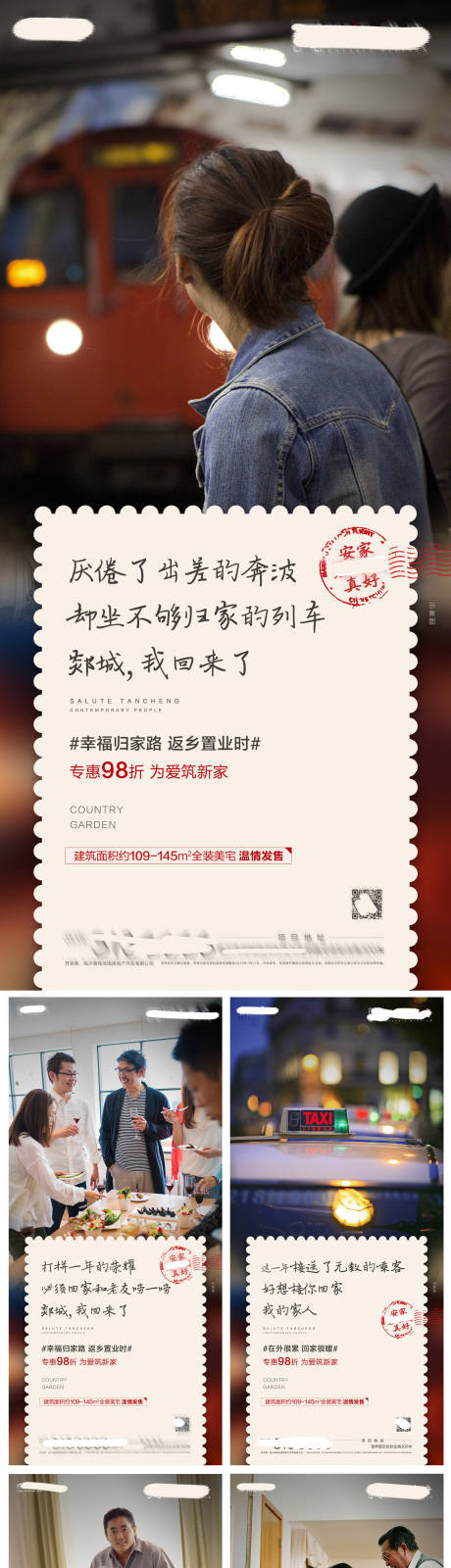 源文件下載【享設計】搜索編號：14900003211382370【返鄉系列單圖】