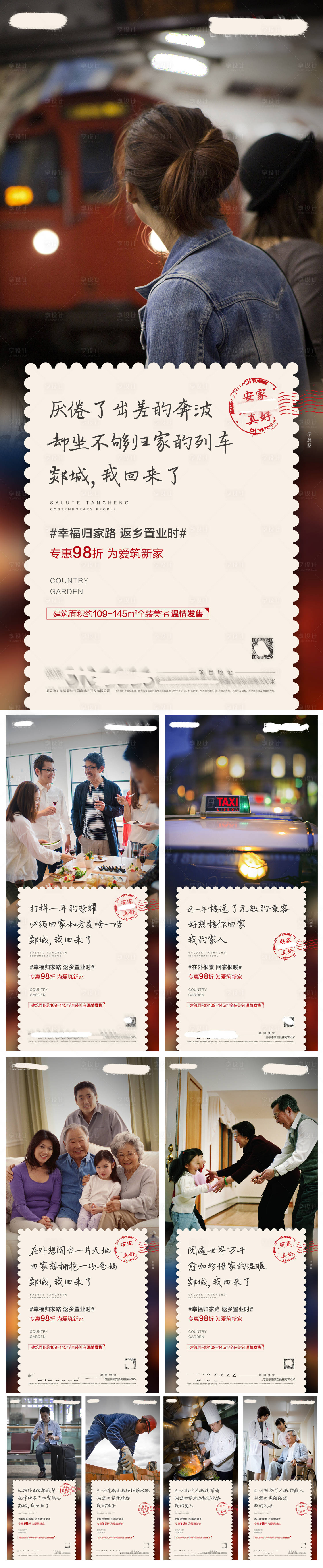 源文件下载【返乡系列单图】编号：14900003211382370