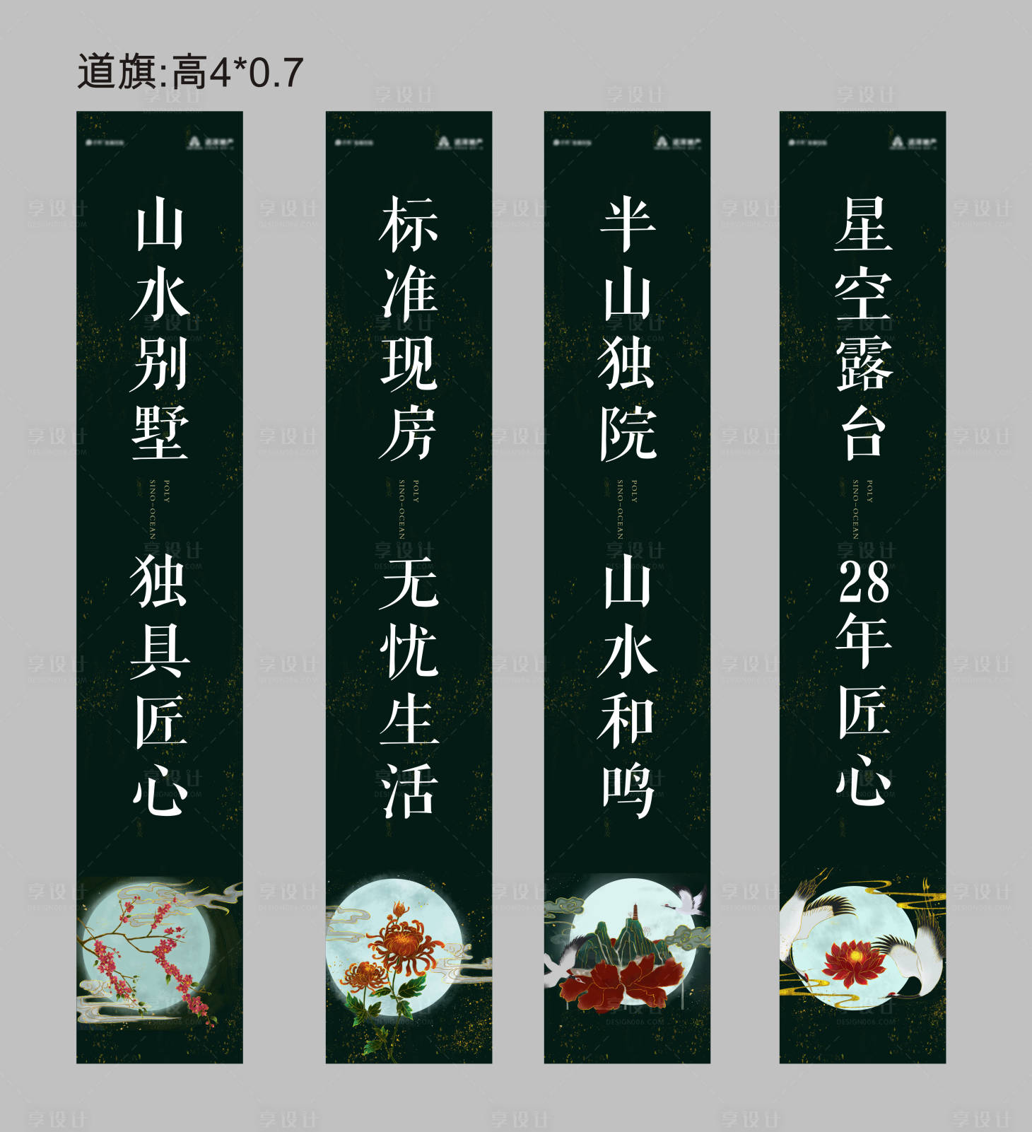 源文件下載【享設計】搜索編號：42130003344637404【地產道旗】